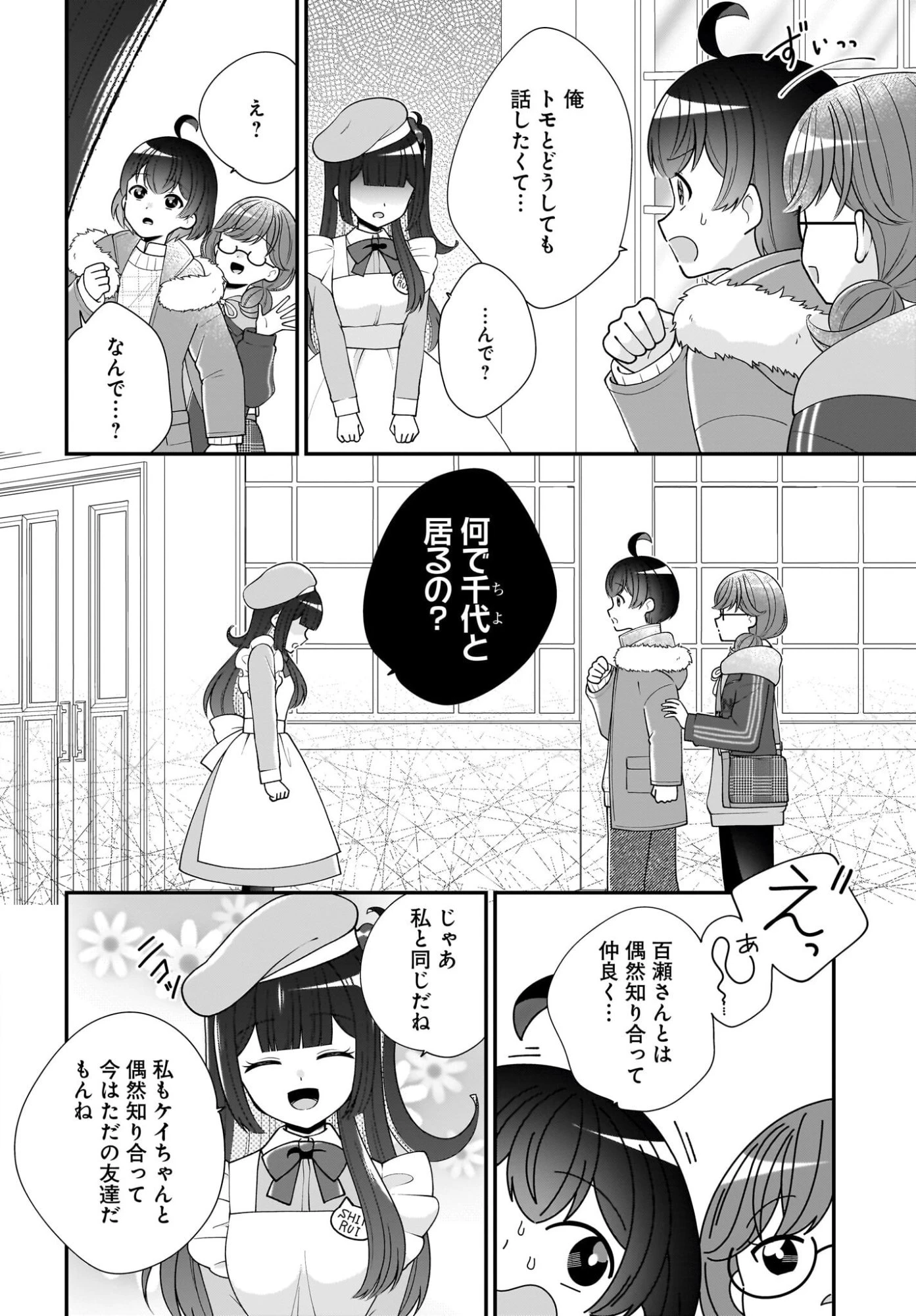 性別不詳VTuberたちがオフ会したら俺以外全員女子だった 第14話 - 8