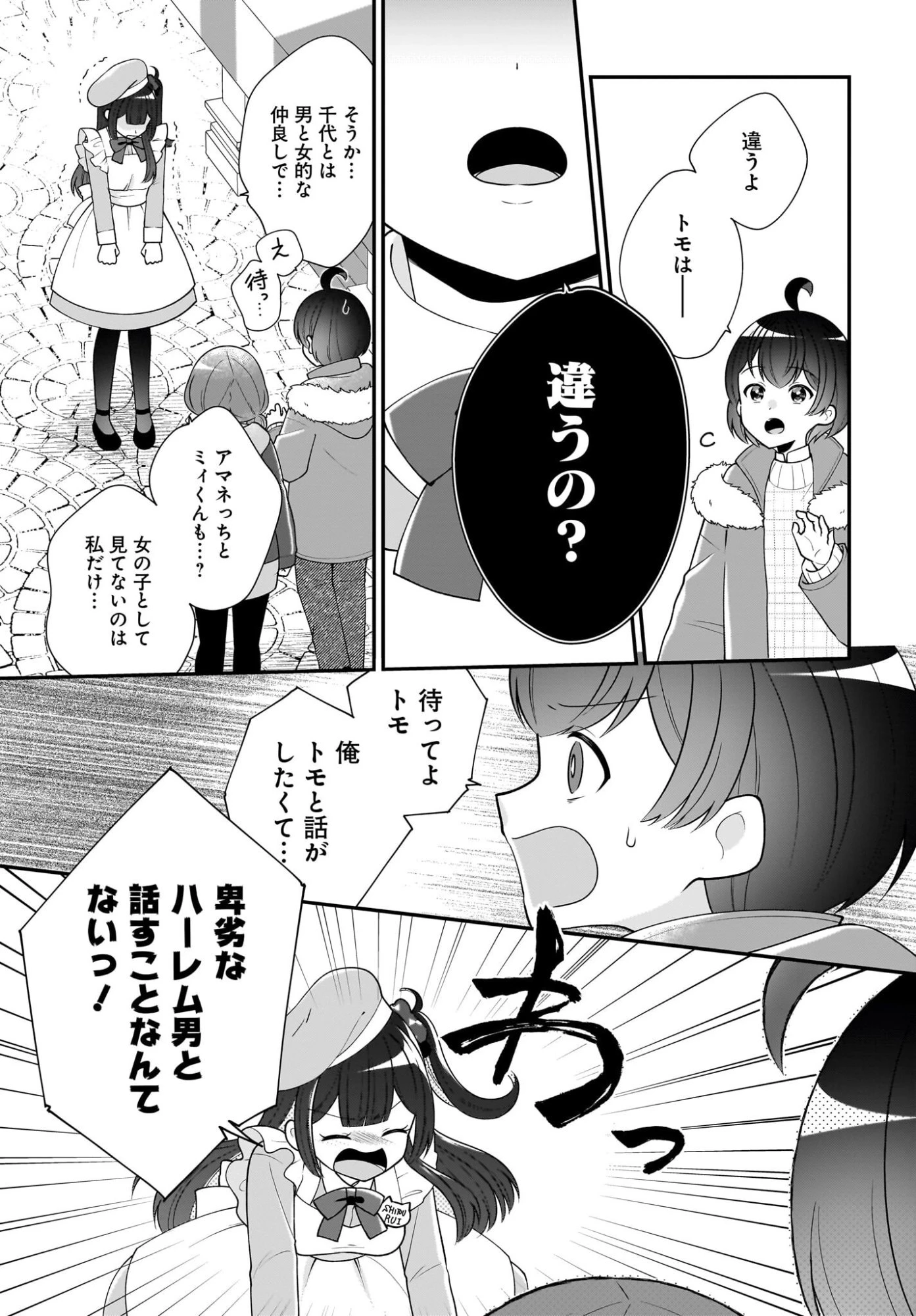 性別不詳VTuberたちがオフ会したら俺以外全員女子だった 第14話 - 9