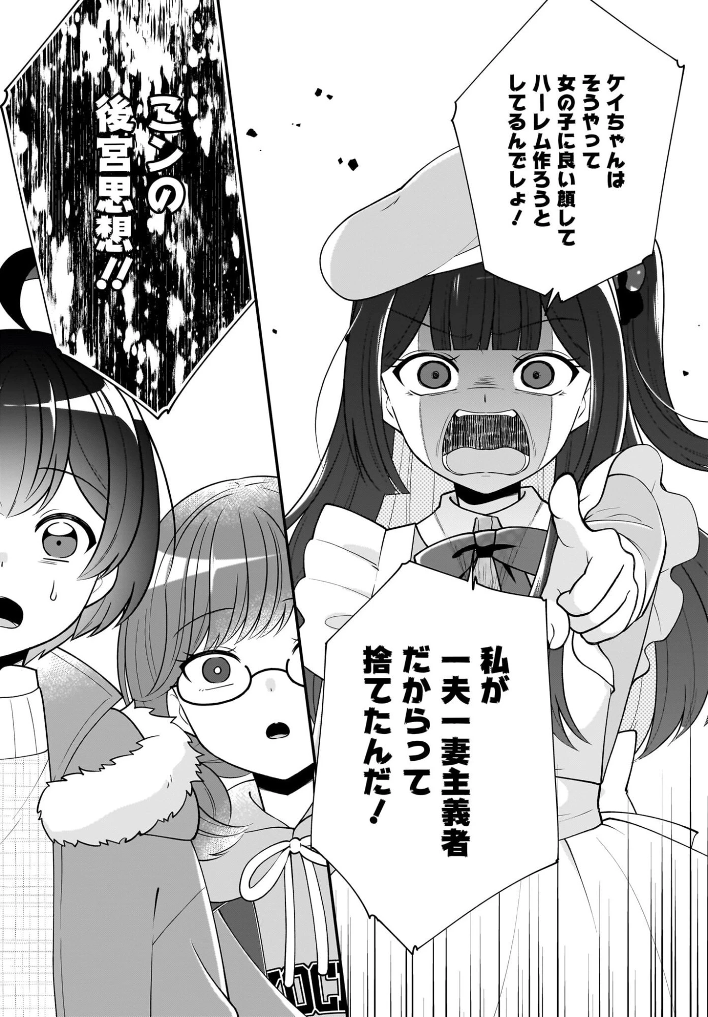 性別不詳VTuberたちがオフ会したら俺以外全員女子だった 第14話 - 10