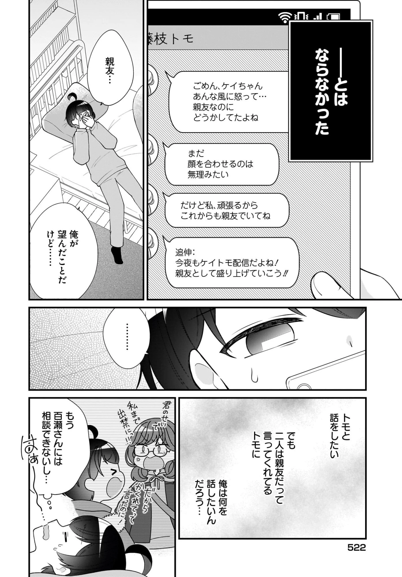 性別不詳VTuberたちがオフ会したら俺以外全員女子だった 第14話 - 12