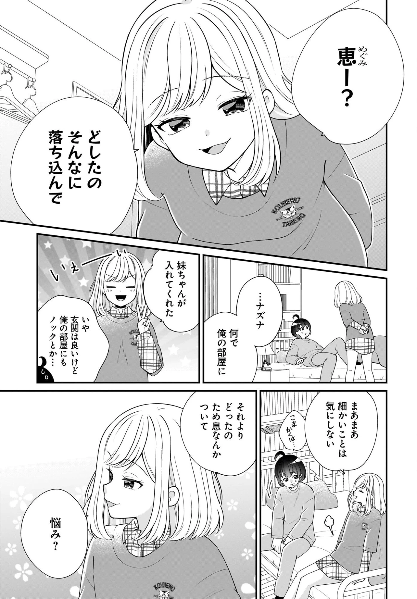 性別不詳VTuberたちがオフ会したら俺以外全員女子だった 第14話 - 13