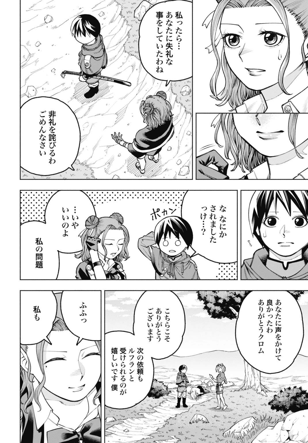 魔力ゼロの落ちこぼれ、呪殺の妖刀に選ばれる。 第5話 - 26