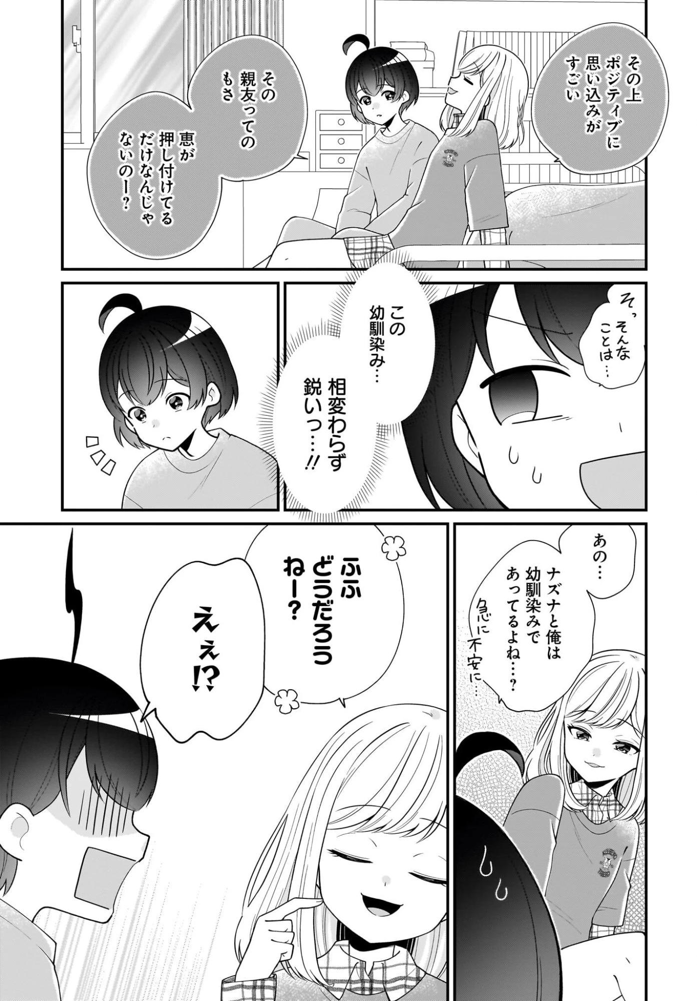 性別不詳VTuberたちがオフ会したら俺以外全員女子だった 第14話 - 15