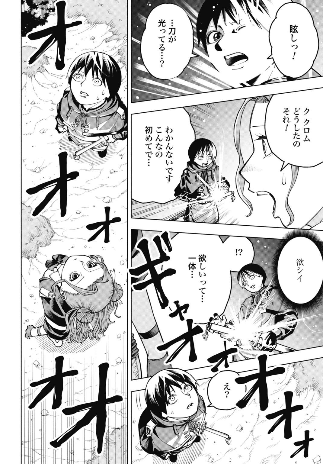 魔力ゼロの落ちこぼれ、呪殺の妖刀に選ばれる。 第5話 - 28