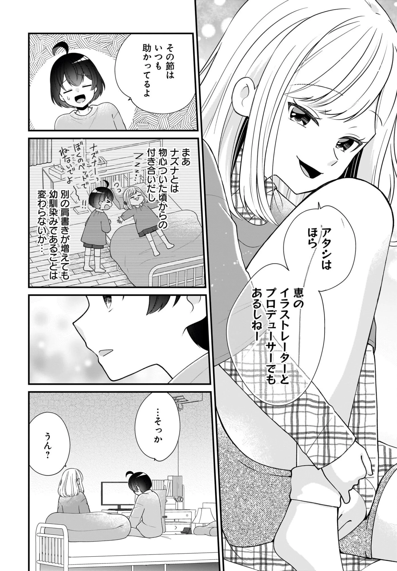 性別不詳VTuberたちがオフ会したら俺以外全員女子だった 第14話 - 16
