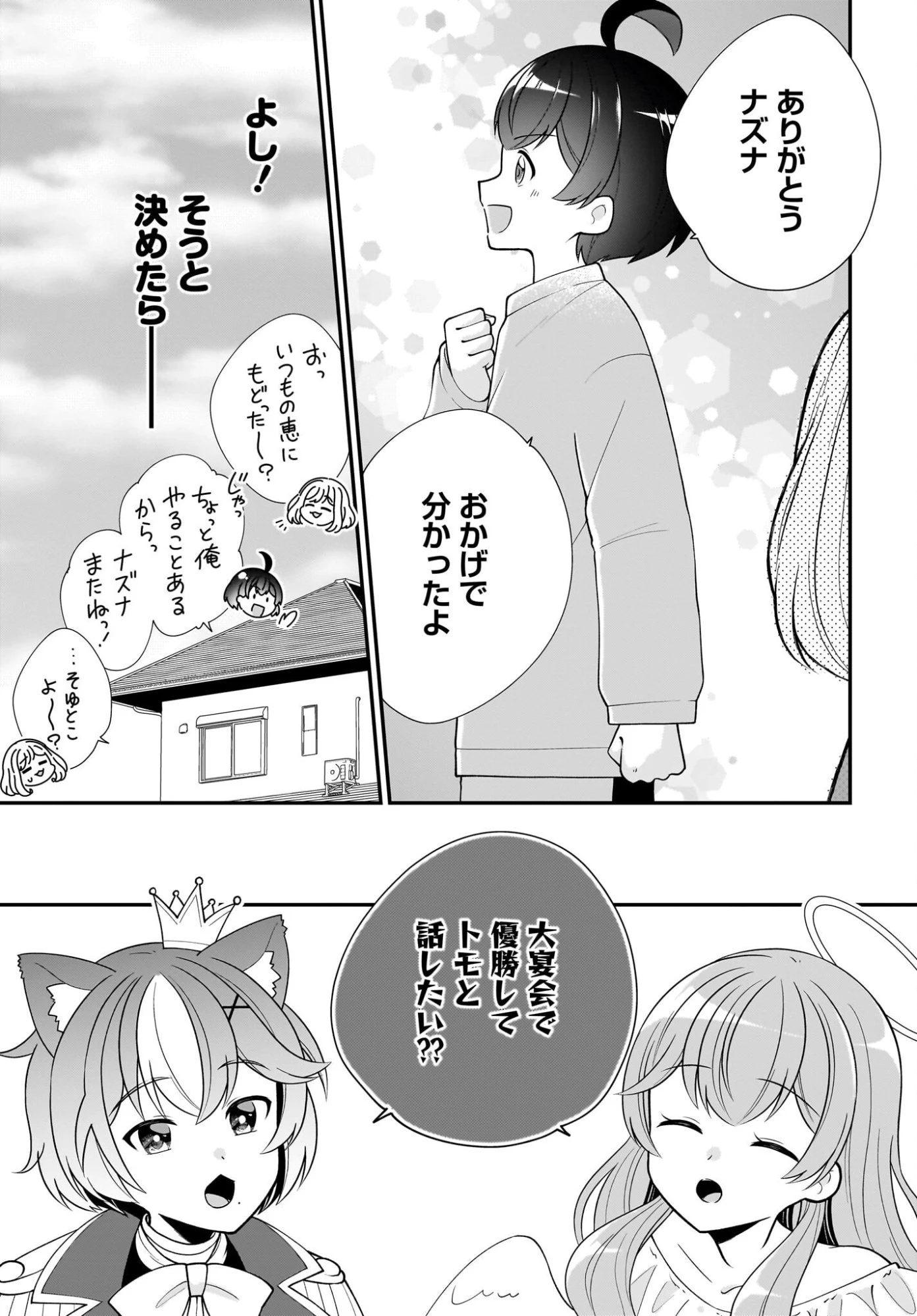 性別不詳VTuberたちがオフ会したら俺以外全員女子だった 第14話 - 17