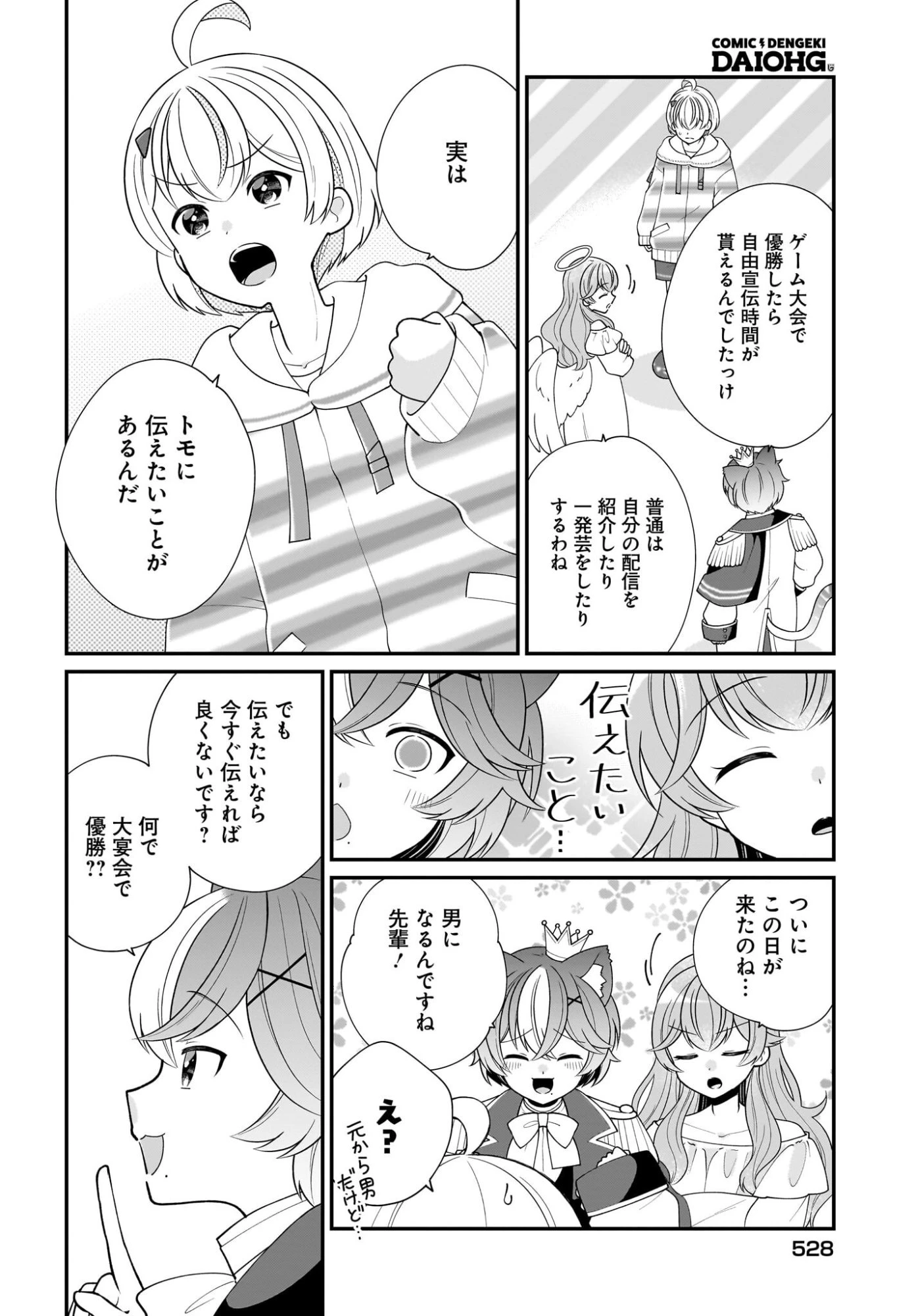 性別不詳VTuberたちがオフ会したら俺以外全員女子だった 第14話 - 18