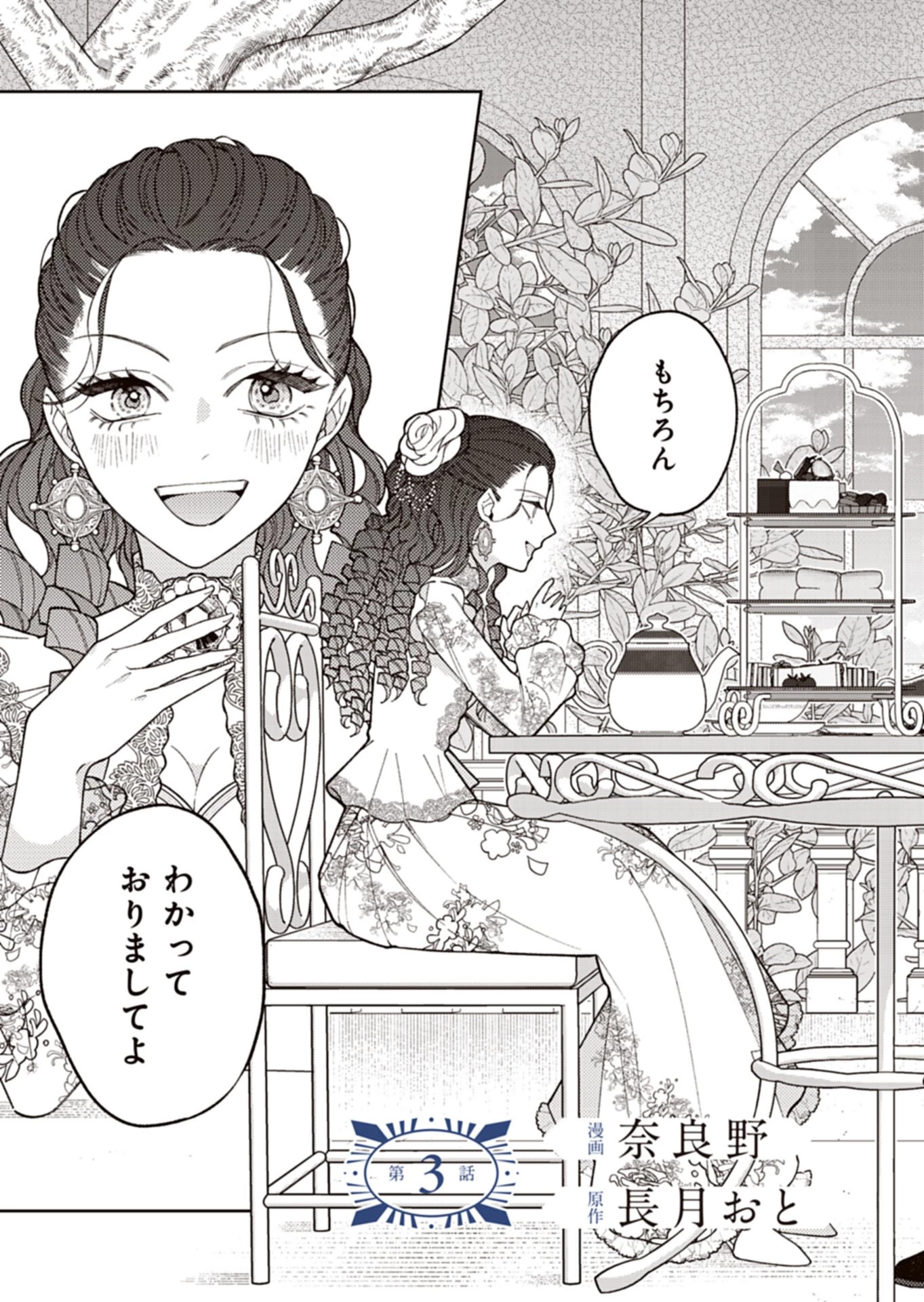 悪役令嬢カトリーナの断罪美学 第3話 - 3