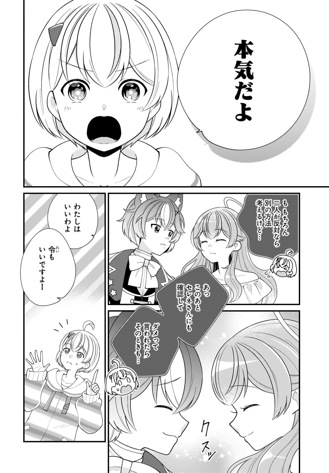 性別不詳VTuberたちがオフ会したら俺以外全員女子だった 第14話 - 20