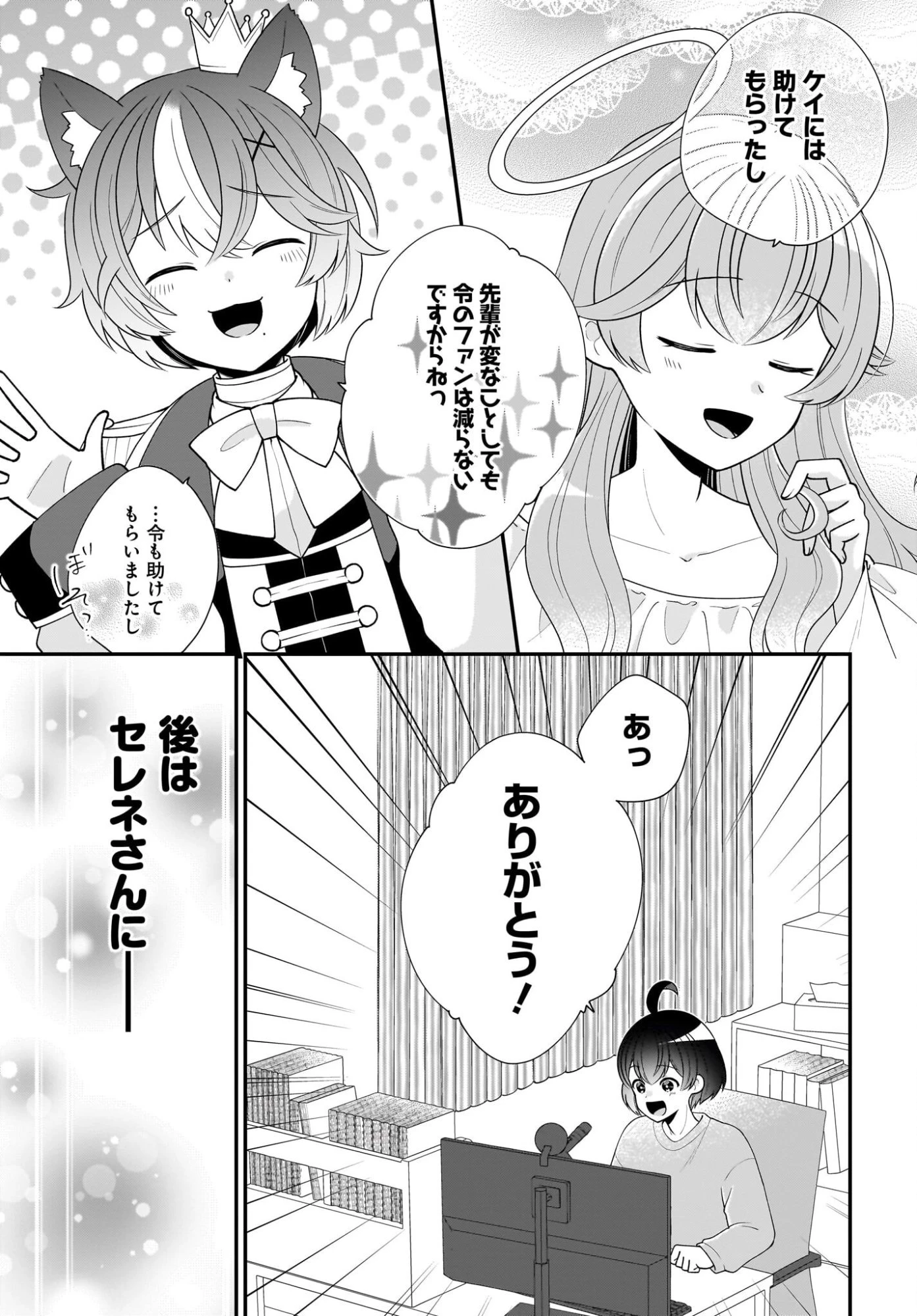 性別不詳VTuberたちがオフ会したら俺以外全員女子だった 第14話 - 21
