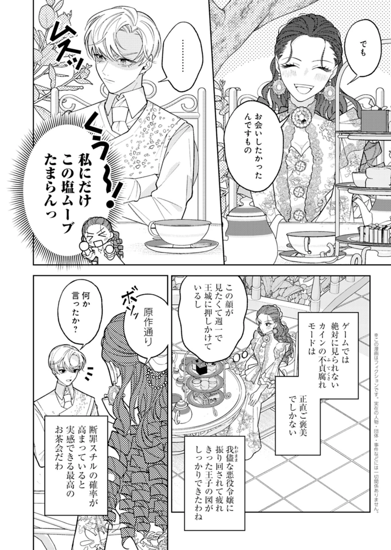 悪役令嬢カトリーナの断罪美学 第3話 - 5
