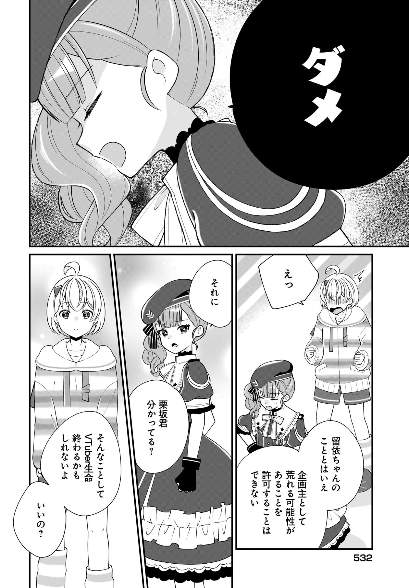 性別不詳VTuberたちがオフ会したら俺以外全員女子だった 第14話 - 22