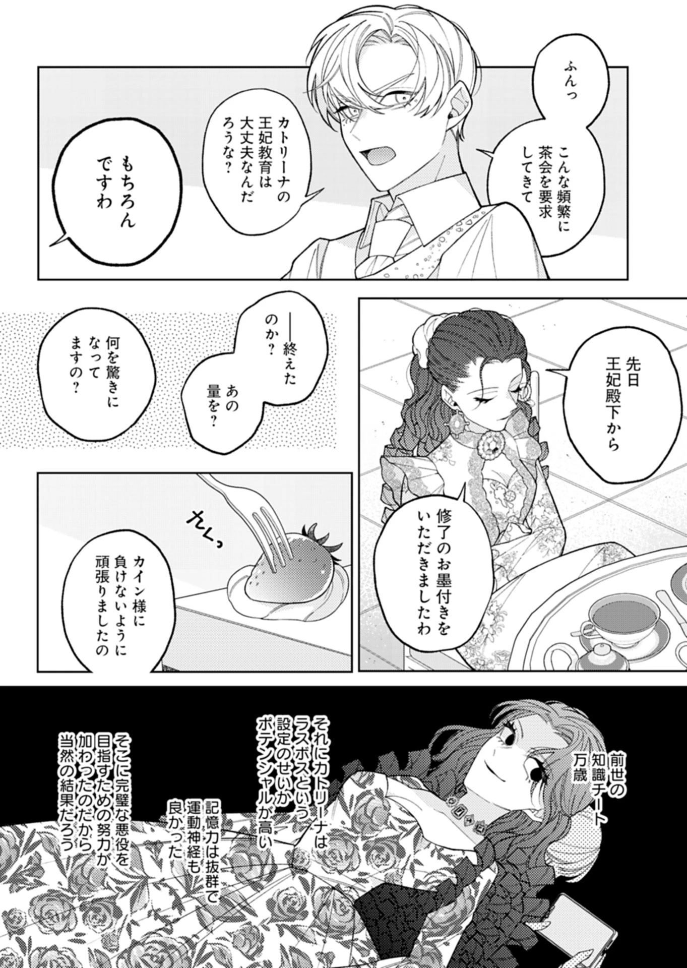悪役令嬢カトリーナの断罪美学 第3話 - 6