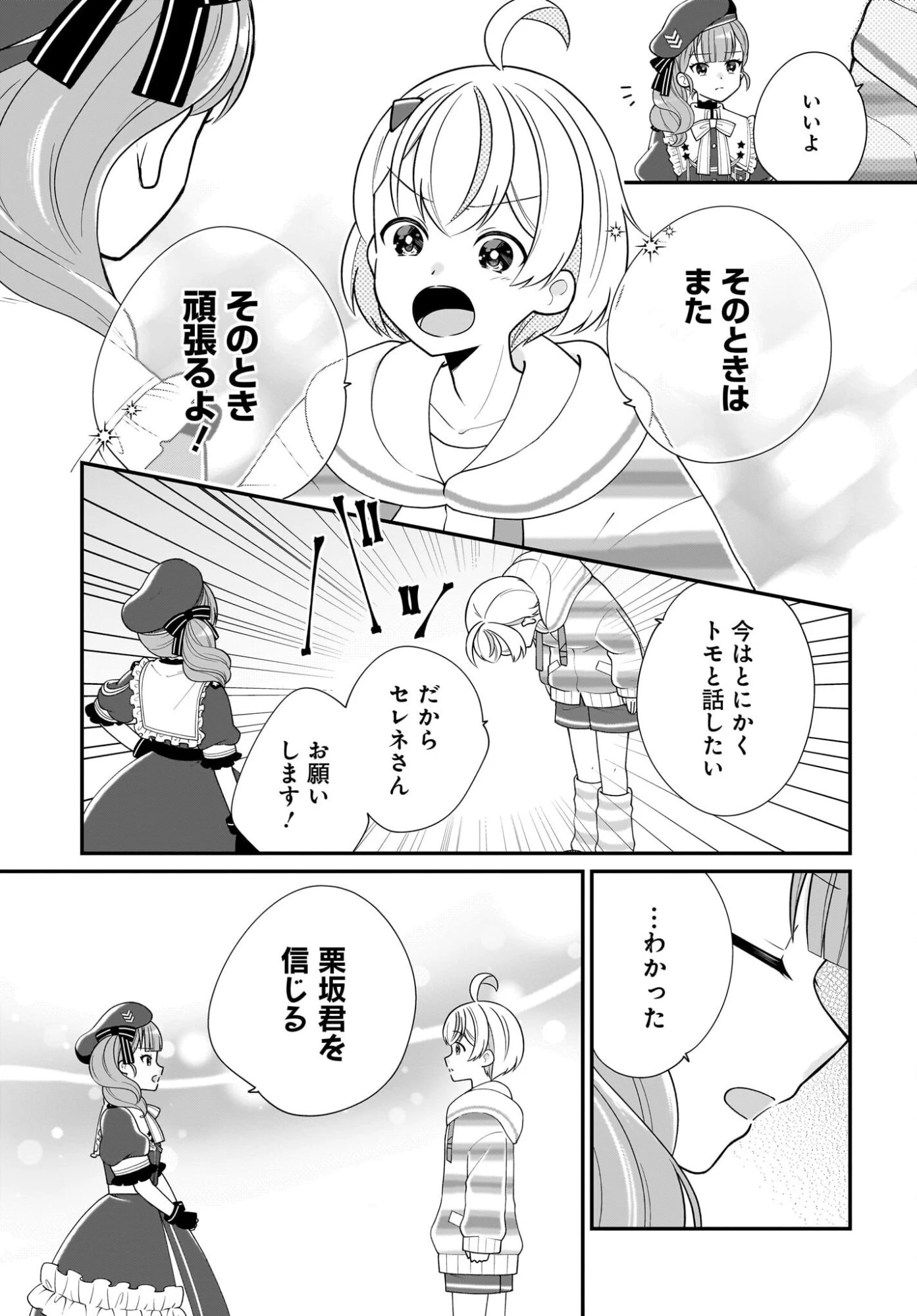 性別不詳VTuberたちがオフ会したら俺以外全員女子だった 第14話 - 23