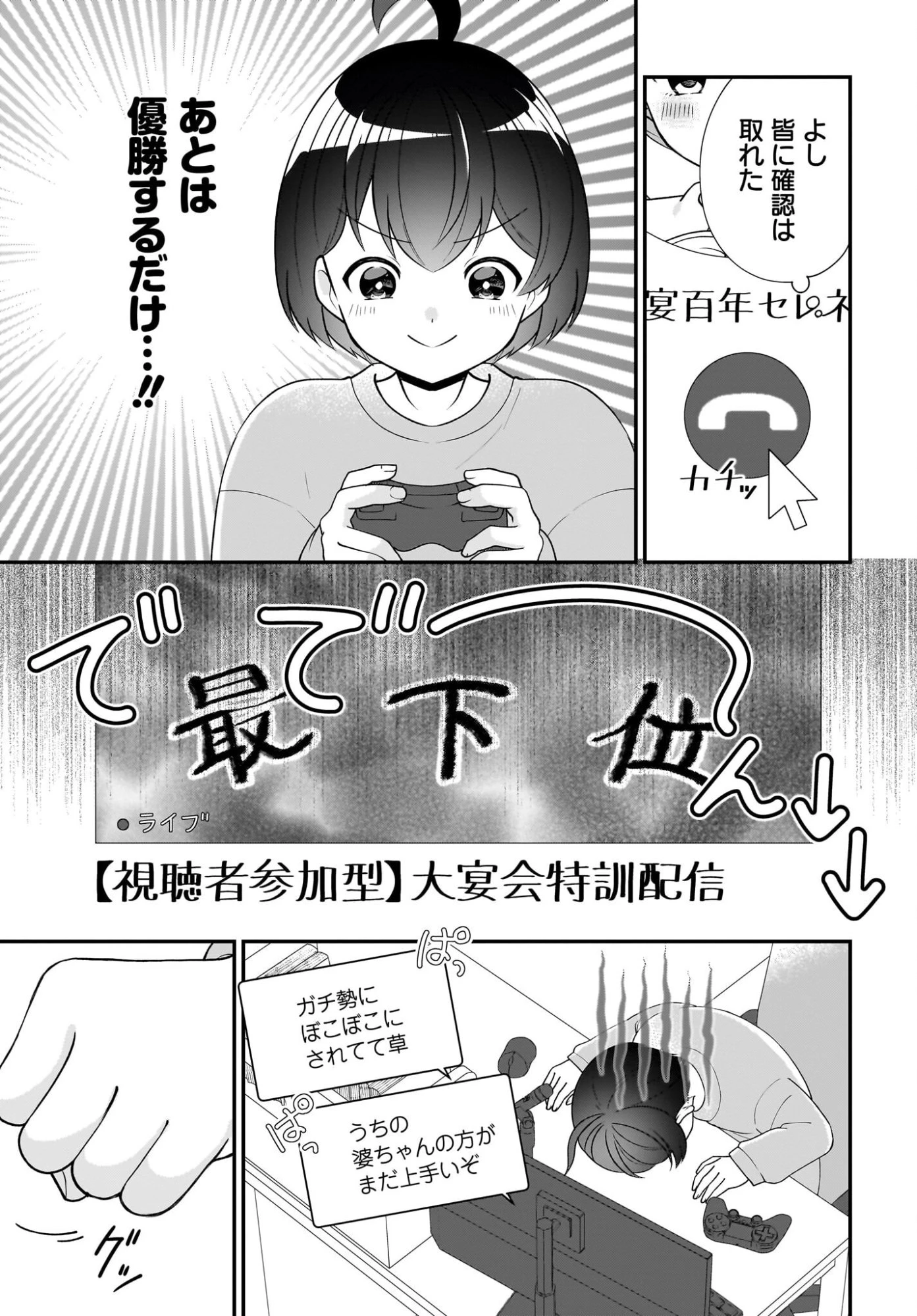 性別不詳VTuberたちがオフ会したら俺以外全員女子だった 第14話 - 25