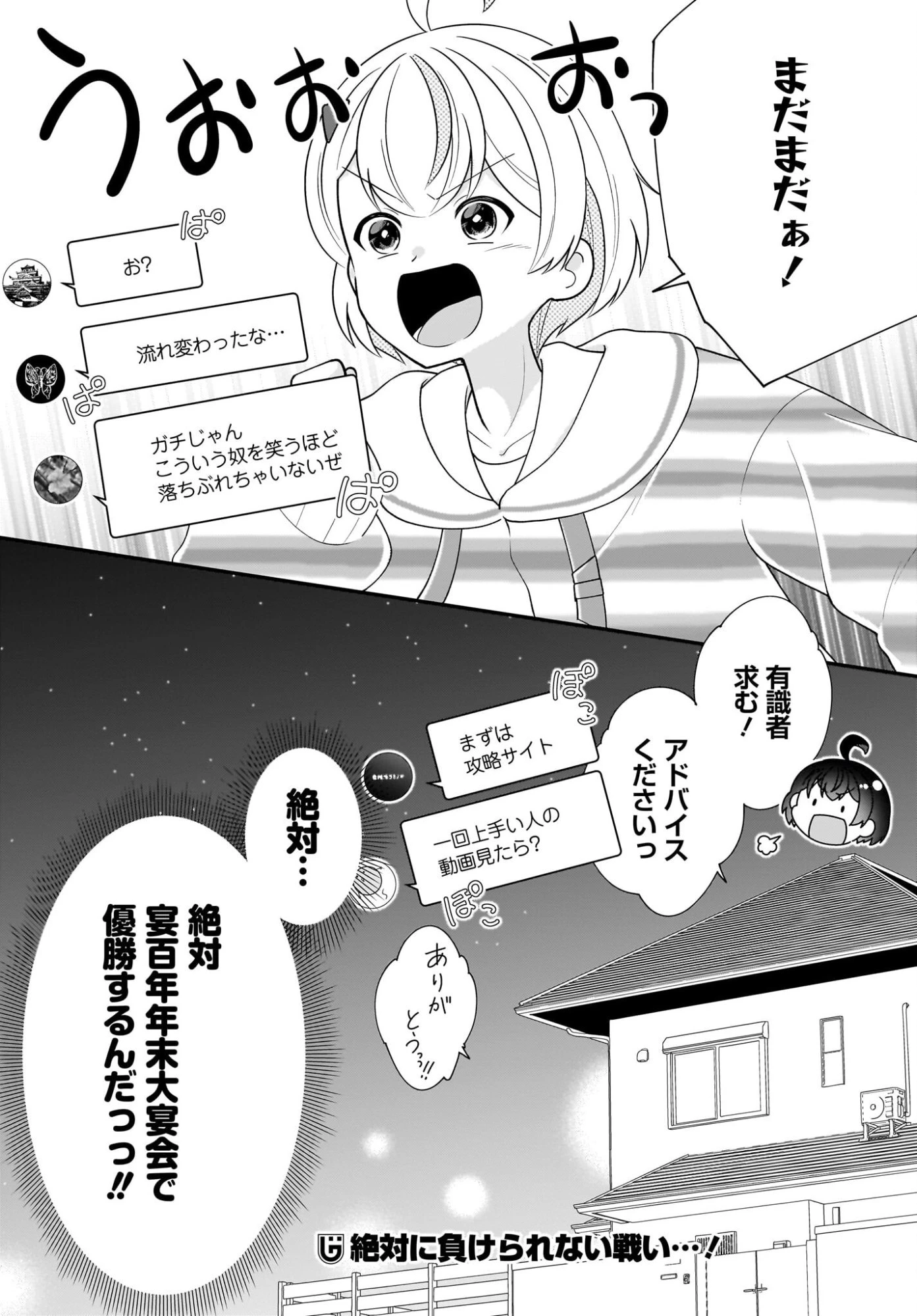 性別不詳VTuberたちがオフ会したら俺以外全員女子だった 第14話 - 26