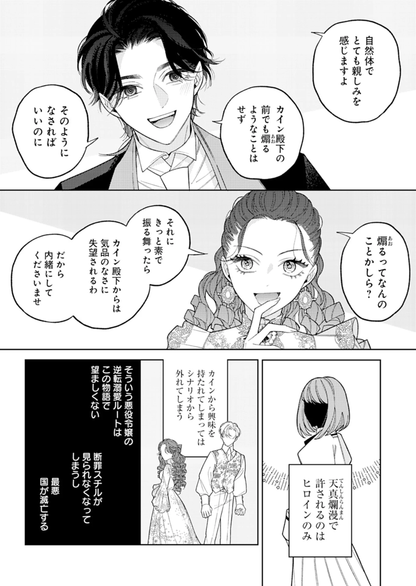 悪役令嬢カトリーナの断罪美学 第3話 - 10
