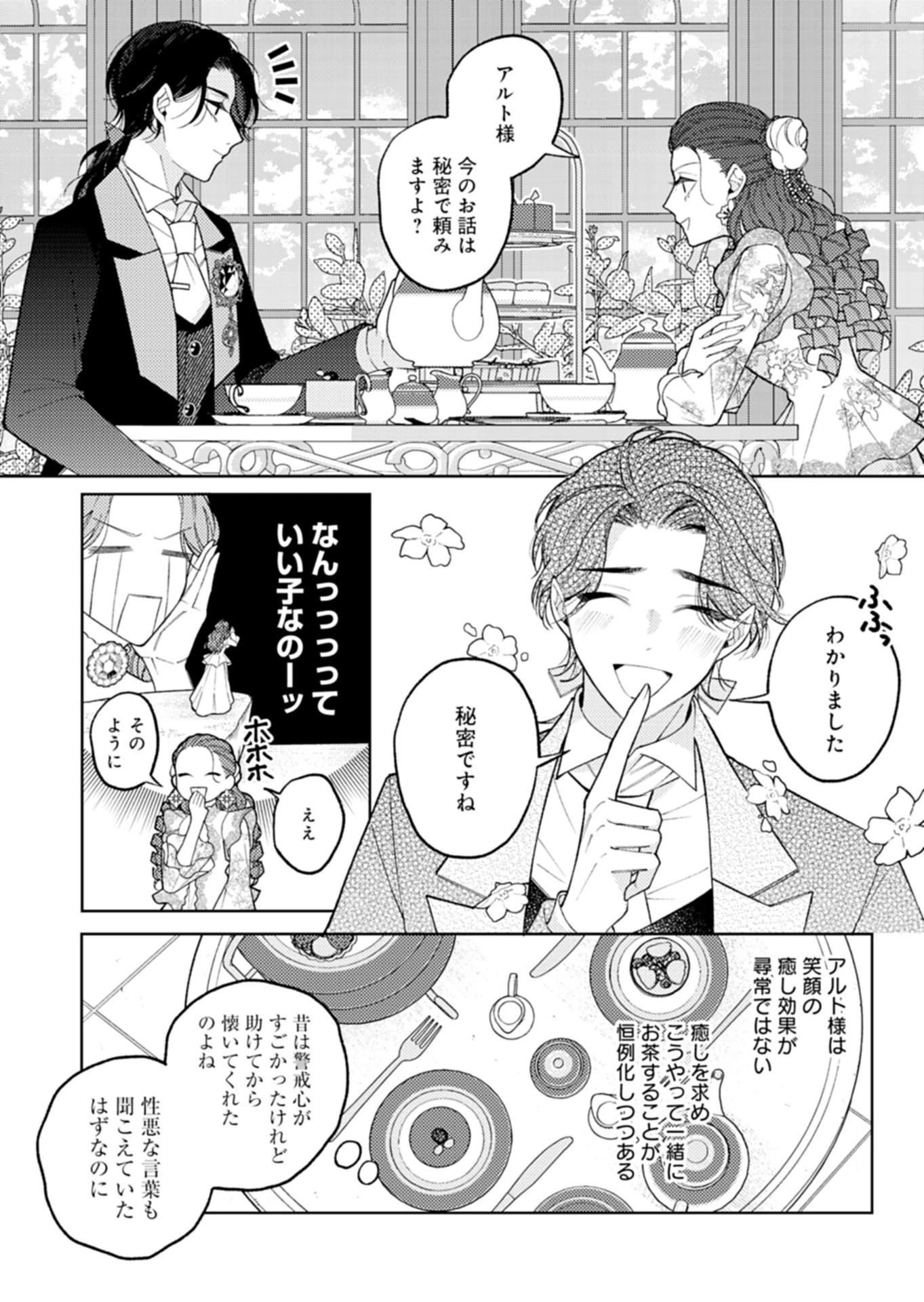 悪役令嬢カトリーナの断罪美学 第3話 - 11