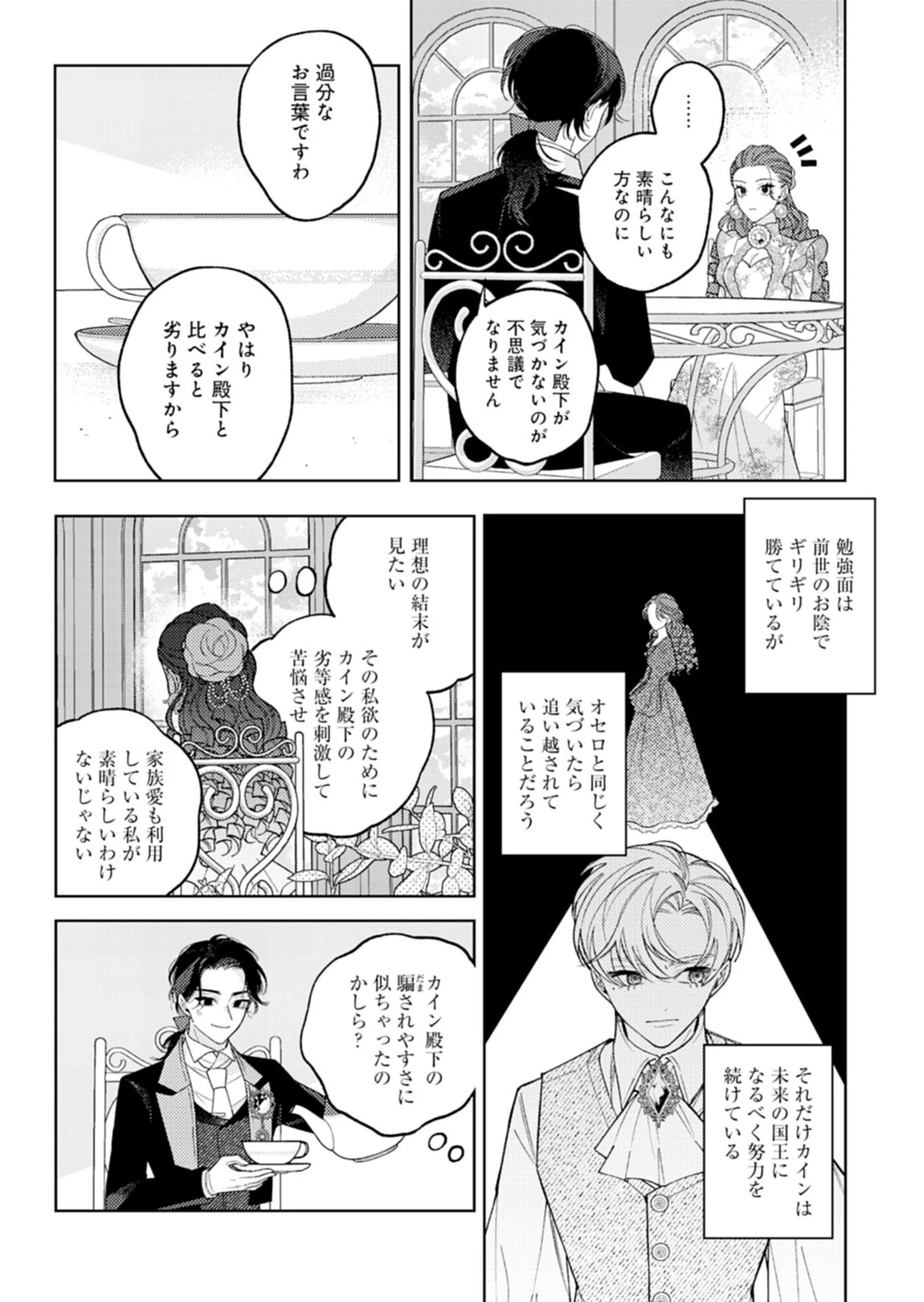 悪役令嬢カトリーナの断罪美学 第3話 - 12