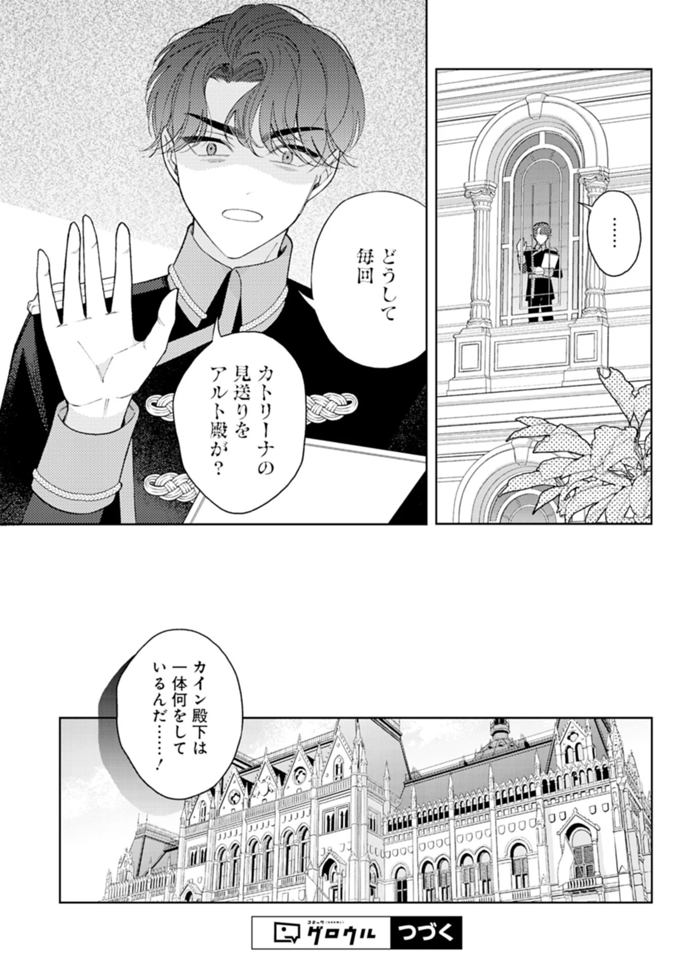 悪役令嬢カトリーナの断罪美学 第3話 - 15