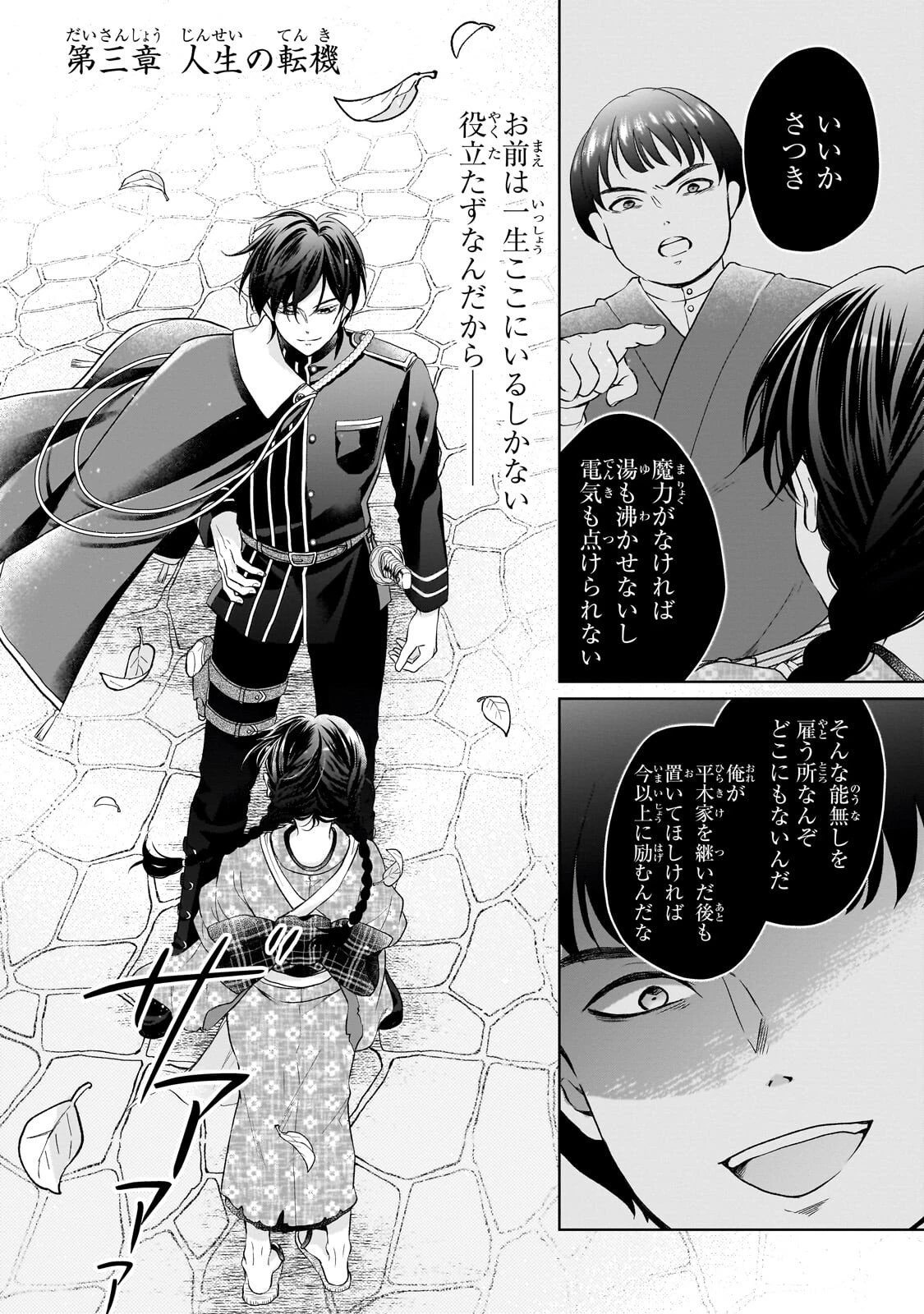 うすかわいちまいむこうがわ ～婚約破棄された二度目の人生、あやかしを視る目が最強軍人を導く～ 第3話 - 1
