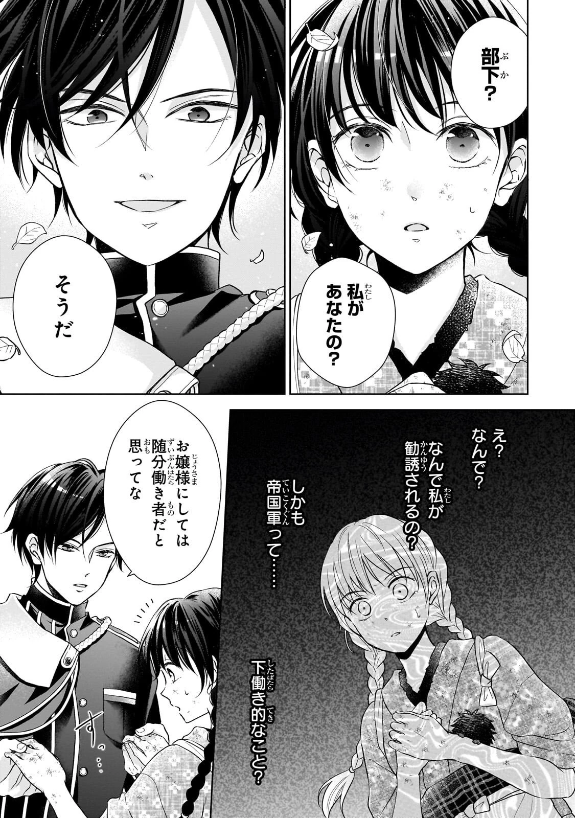 うすかわいちまいむこうがわ ～婚約破棄された二度目の人生、あやかしを視る目が最強軍人を導く～ 第3話 - 2