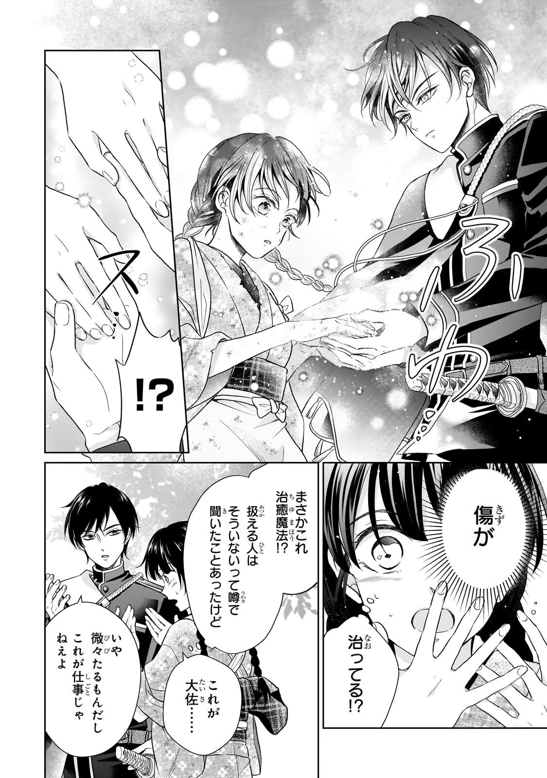 うすかわいちまいむこうがわ ～婚約破棄された二度目の人生、あやかしを視る目が最強軍人を導く～ 第3話 - 3