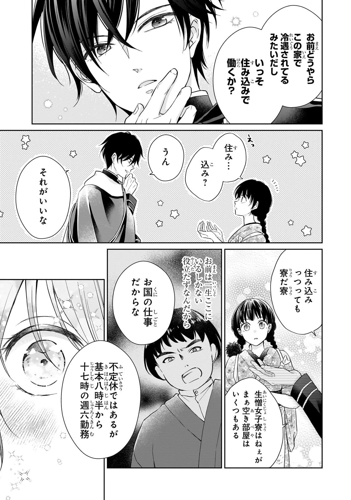 うすかわいちまいむこうがわ ～婚約破棄された二度目の人生、あやかしを視る目が最強軍人を導く～ 第3話 - 4