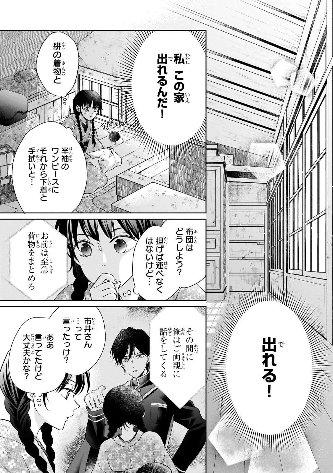 うすかわいちまいむこうがわ ～婚約破棄された二度目の人生、あやかしを視る目が最強軍人を導く～ 第3話 - 6