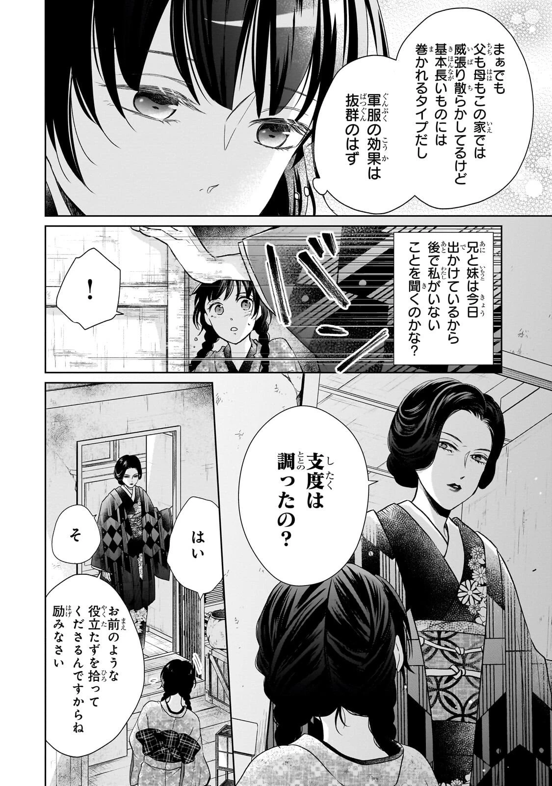 うすかわいちまいむこうがわ ～婚約破棄された二度目の人生、あやかしを視る目が最強軍人を導く～ 第3話 - 7