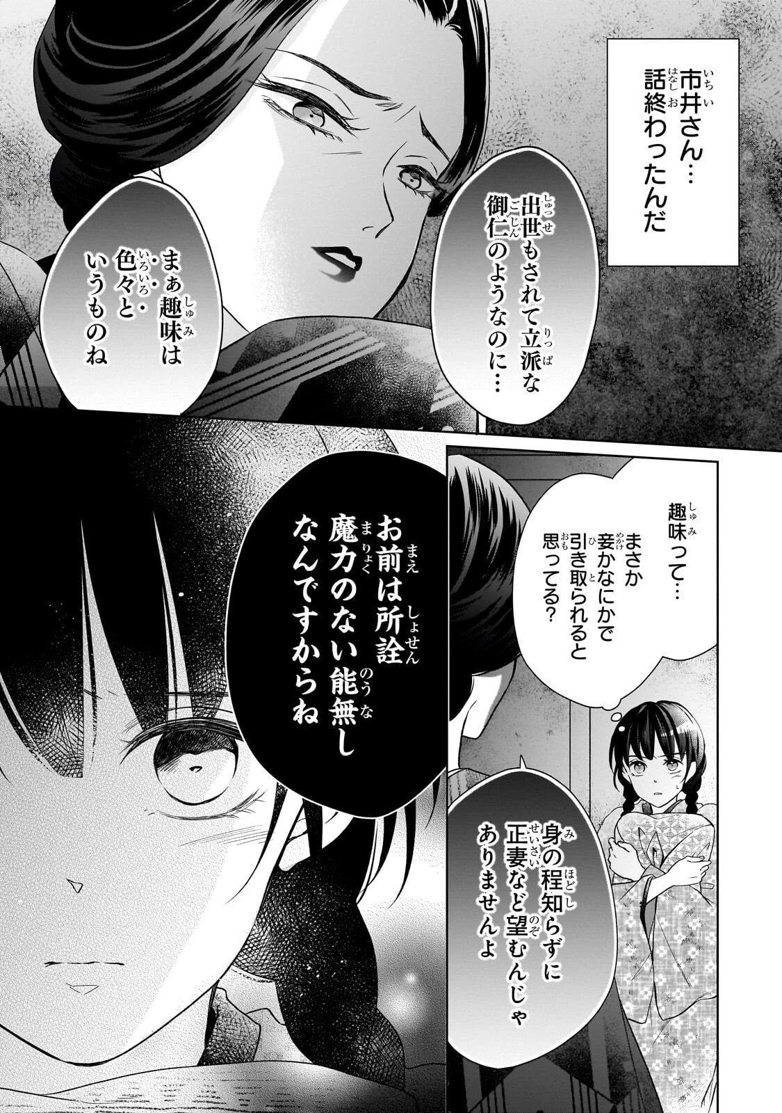 うすかわいちまいむこうがわ ～婚約破棄された二度目の人生、あやかしを視る目が最強軍人を導く～ 第3話 - 8