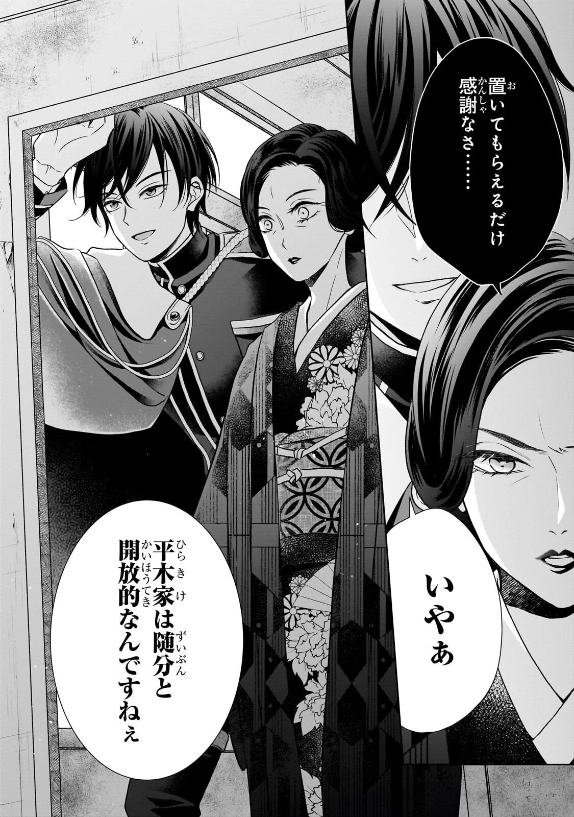 うすかわいちまいむこうがわ ～婚約破棄された二度目の人生、あやかしを視る目が最強軍人を導く～ 第3話 - 9