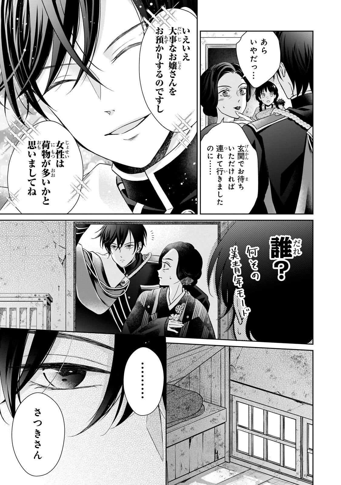 うすかわいちまいむこうがわ ～婚約破棄された二度目の人生、あやかしを視る目が最強軍人を導く～ 第3話 - 10