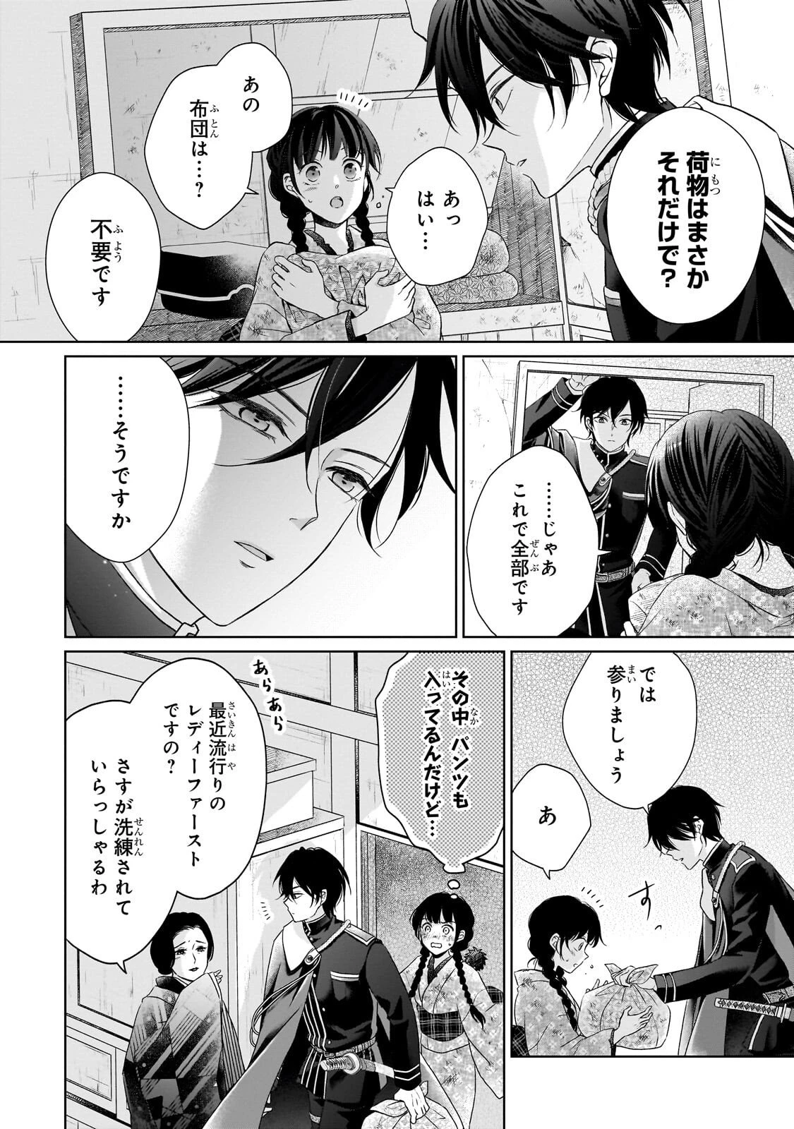 うすかわいちまいむこうがわ ～婚約破棄された二度目の人生、あやかしを視る目が最強軍人を導く～ 第3話 - 11