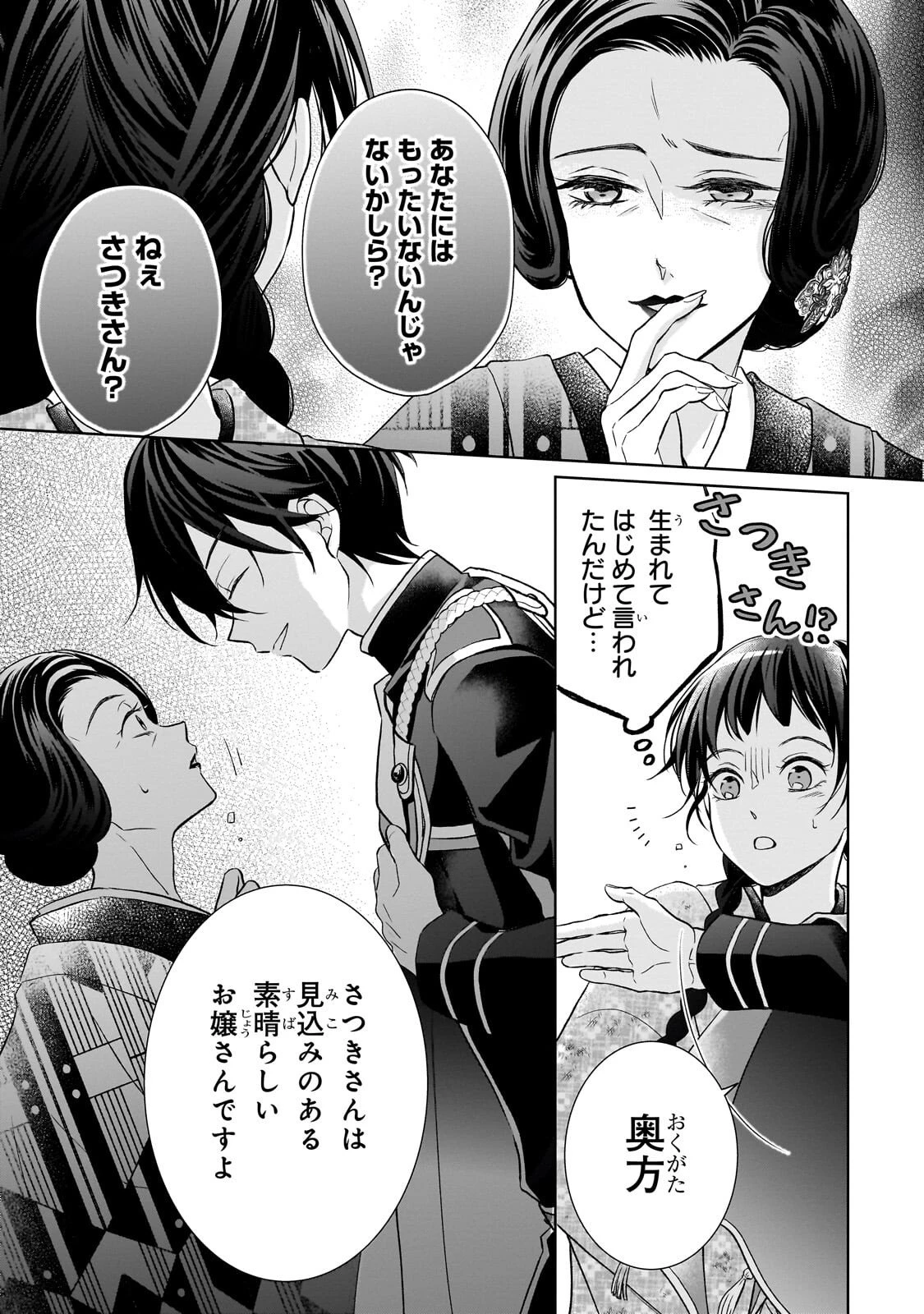 うすかわいちまいむこうがわ ～婚約破棄された二度目の人生、あやかしを視る目が最強軍人を導く～ 第3話 - 12
