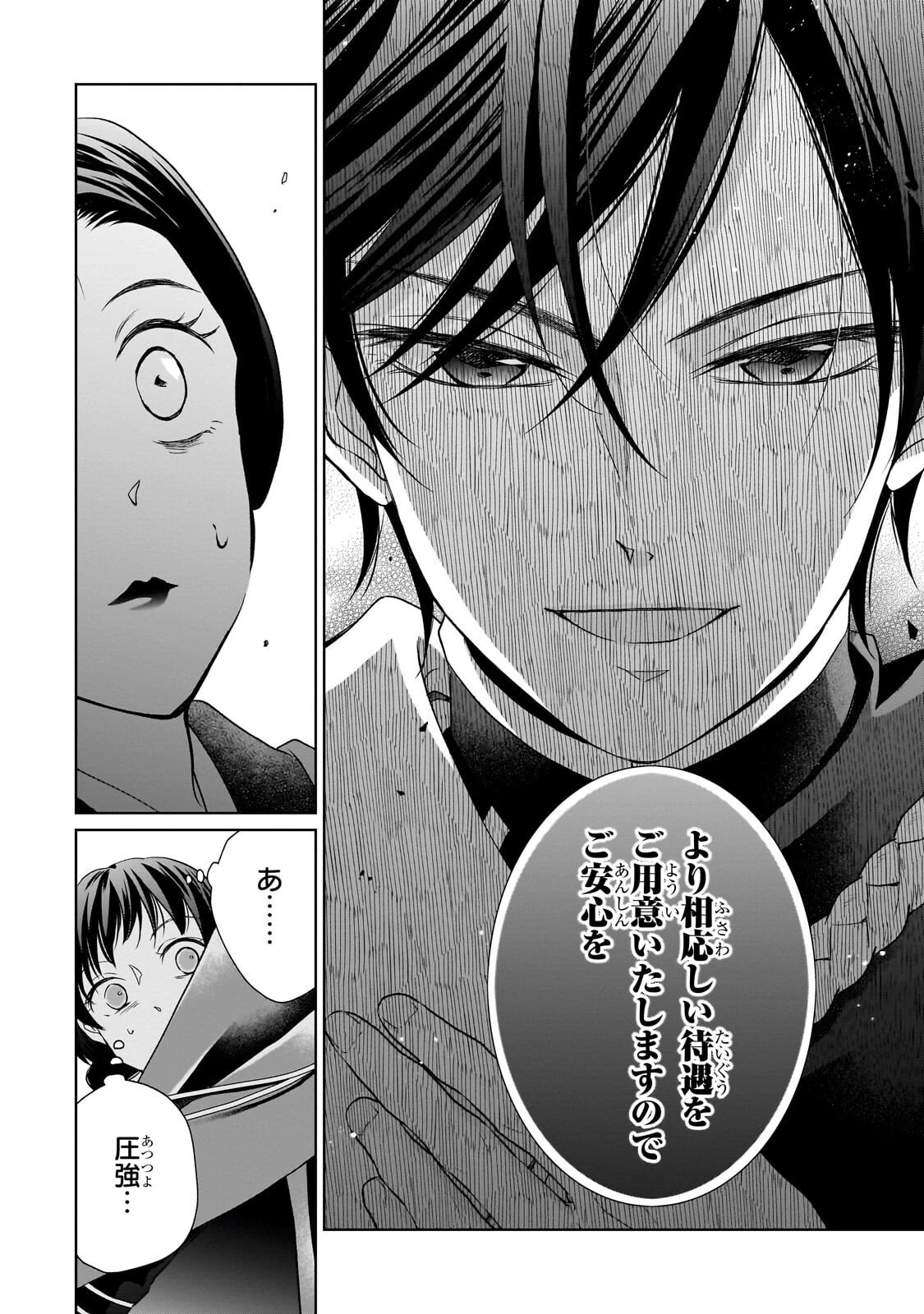 うすかわいちまいむこうがわ ～婚約破棄された二度目の人生、あやかしを視る目が最強軍人を導く～ 第3話 - 13