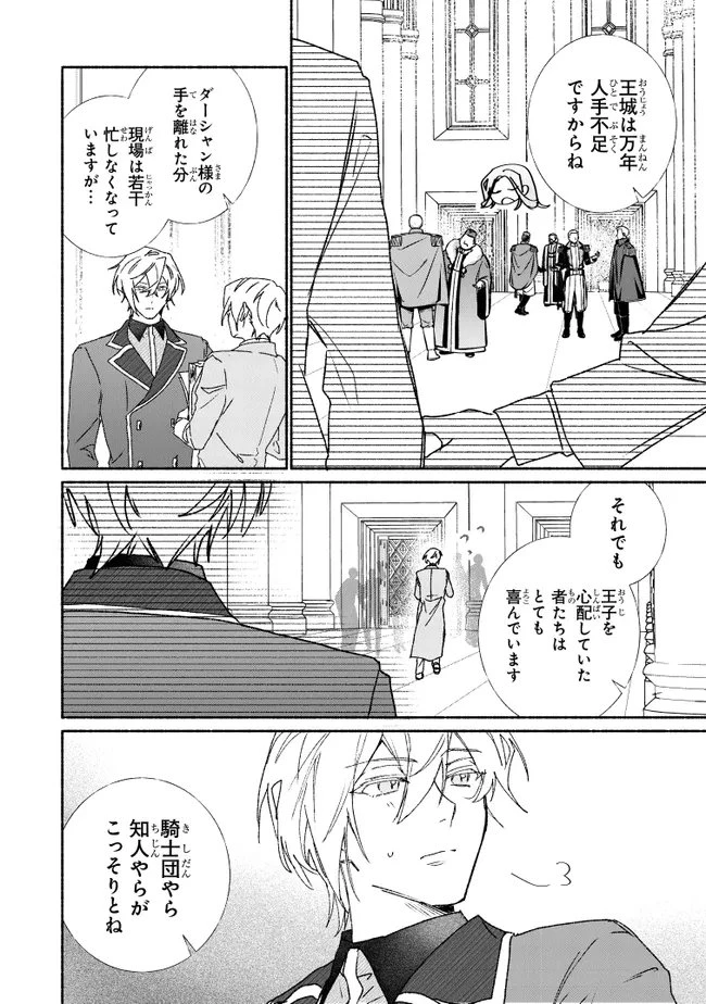 ただのコスプレイヤーなので聖女は辞めてもいいですか？ 第11話 - 2