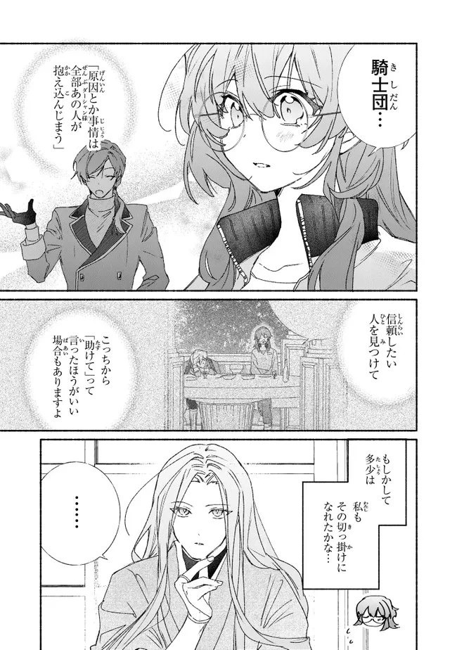 ただのコスプレイヤーなので聖女は辞めてもいいですか？ 第11話 - 3