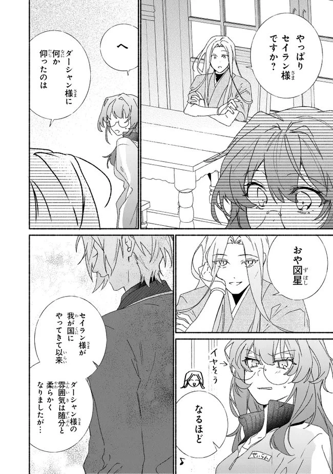 ただのコスプレイヤーなので聖女は辞めてもいいですか？ 第11話 - 4