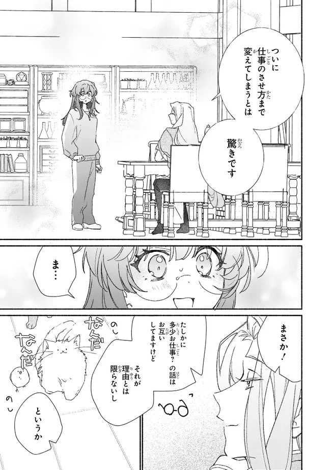 ただのコスプレイヤーなので聖女は辞めてもいいですか？ 第11話 - 5