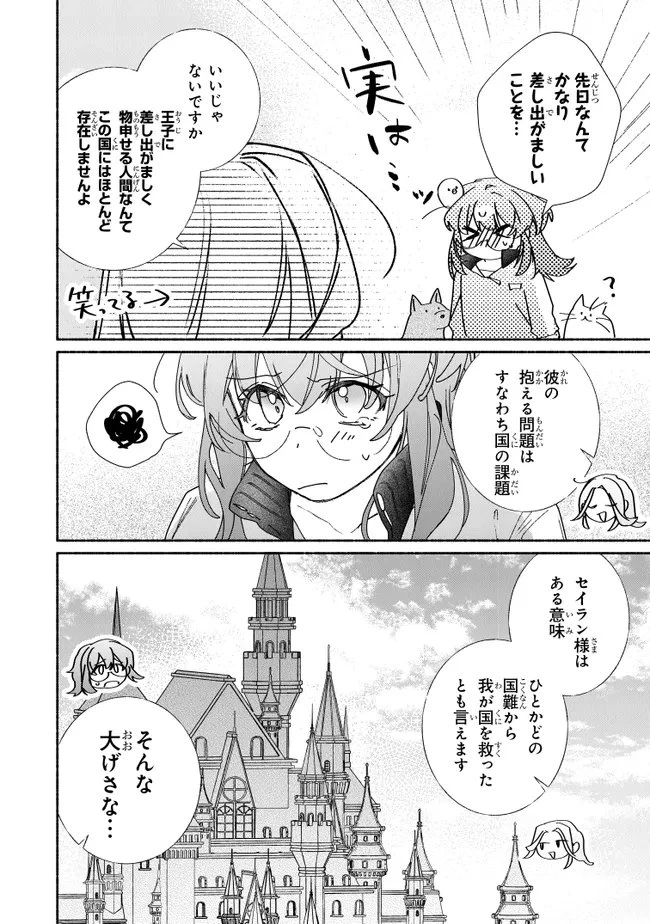 ただのコスプレイヤーなので聖女は辞めてもいいですか？ 第11話 - 6