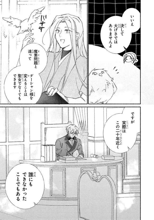 ただのコスプレイヤーなので聖女は辞めてもいいですか？ 第11話 - 7