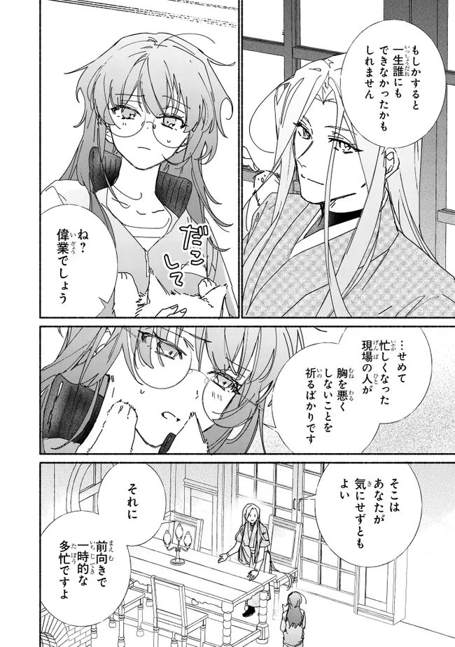 ただのコスプレイヤーなので聖女は辞めてもいいですか？ 第11話 - 8