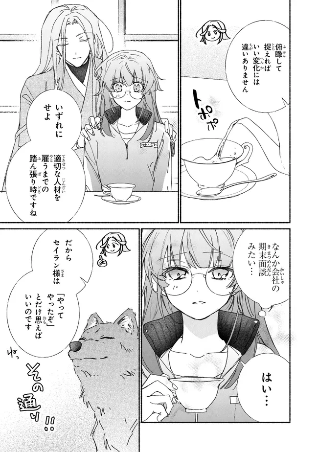 ただのコスプレイヤーなので聖女は辞めてもいいですか？ 第11話 - 9