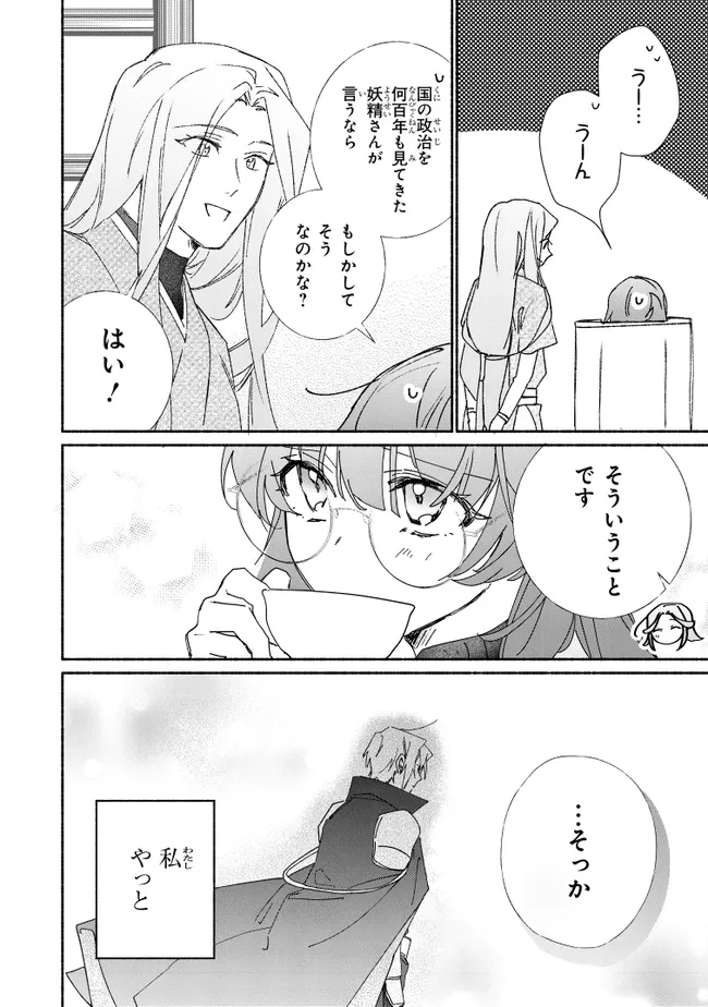 ただのコスプレイヤーなので聖女は辞めてもいいですか？ 第11話 - 10