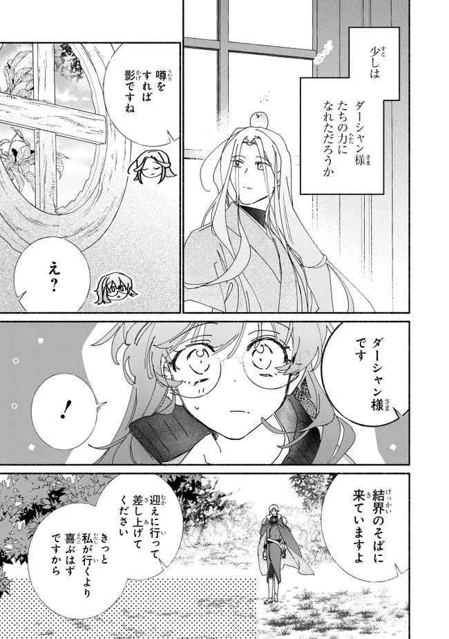 ただのコスプレイヤーなので聖女は辞めてもいいですか？ 第11話 - 11