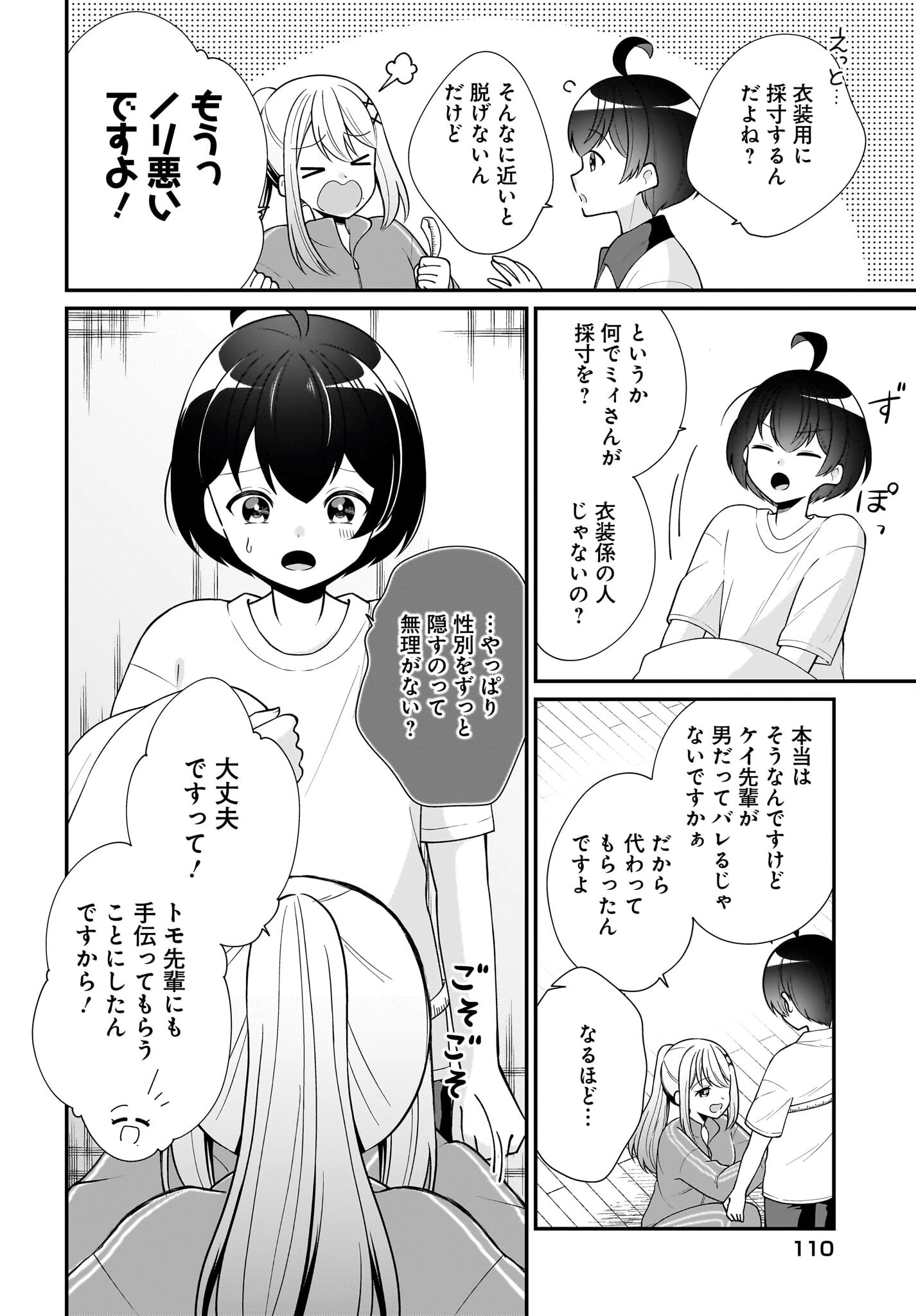 性別不詳VTuberたちがオフ会したら俺以外全員女子だった 第10話 - 2