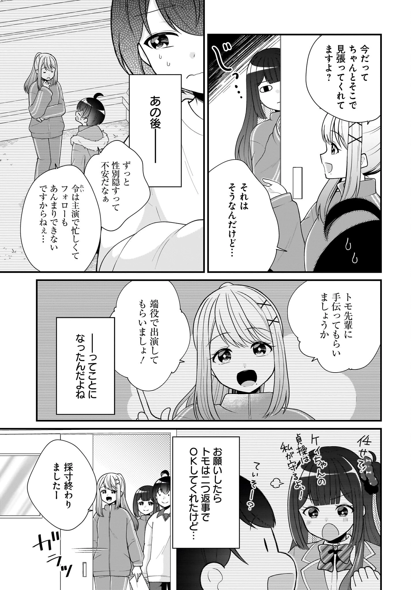 性別不詳VTuberたちがオフ会したら俺以外全員女子だった 第10話 - 3