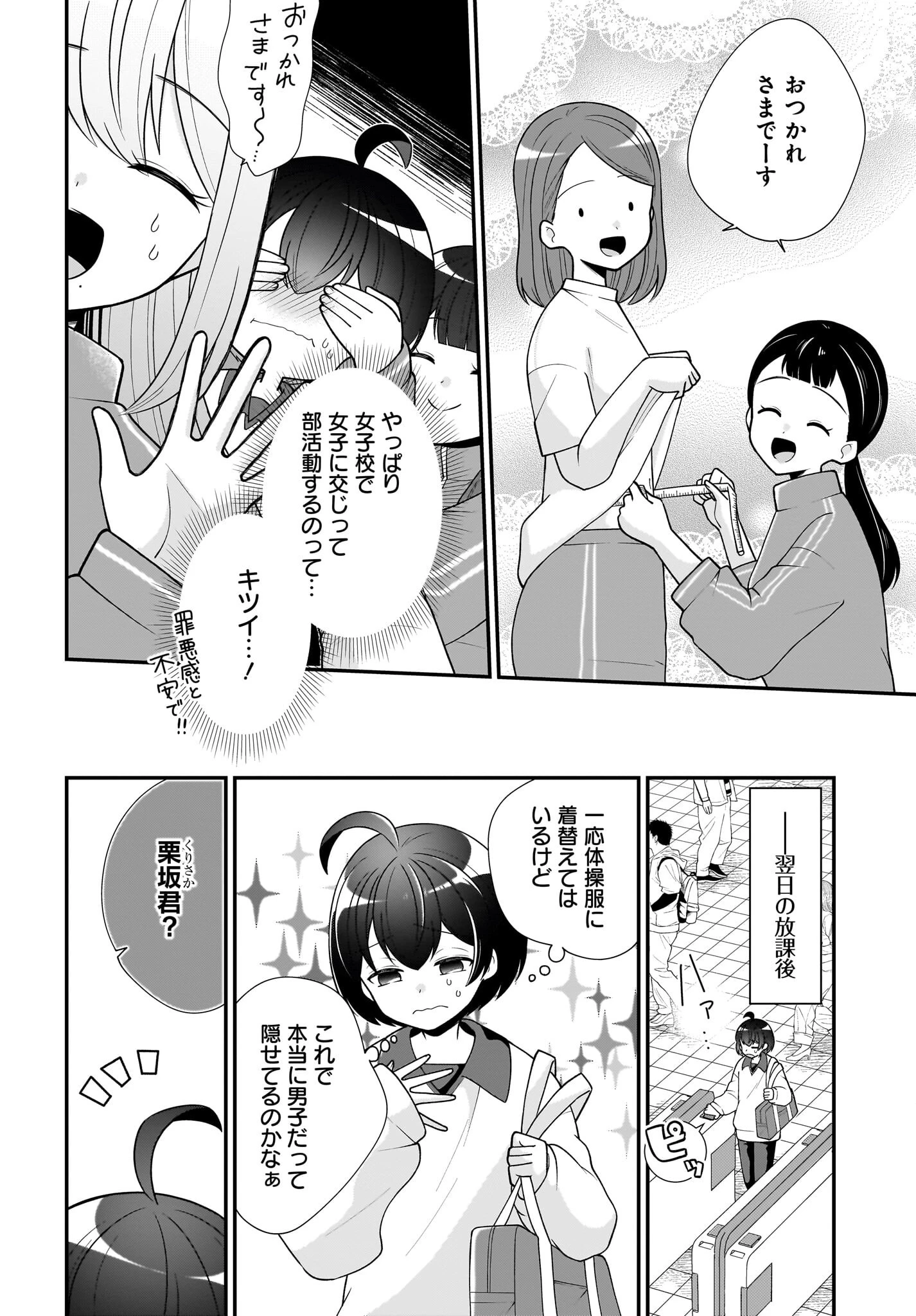 性別不詳VTuberたちがオフ会したら俺以外全員女子だった 第10話 - 4
