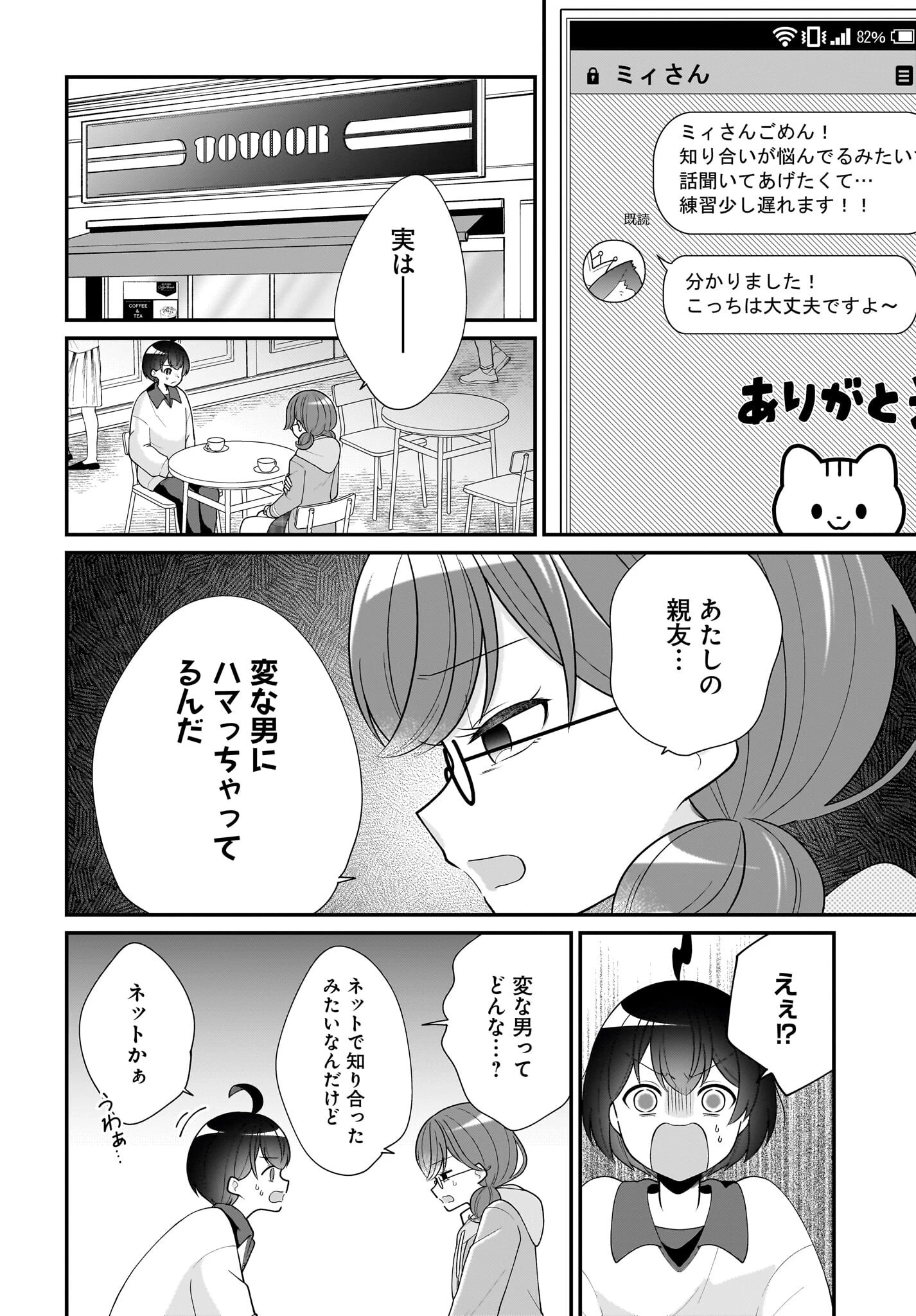 性別不詳VTuberたちがオフ会したら俺以外全員女子だった 第10話 - 6